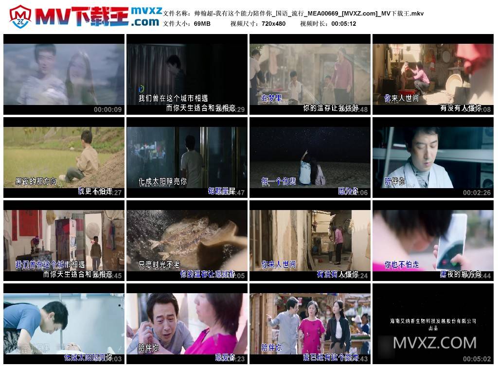 帅翰超-我有这个能力陪伴你_国语_流行_MEA00669